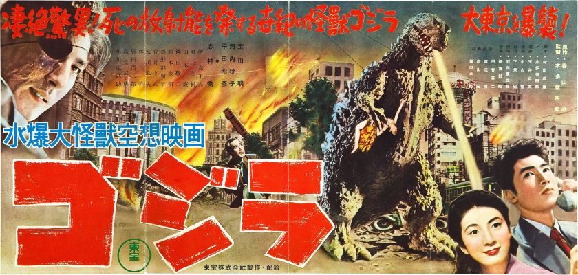 gojira_1954_japanese_poster-2